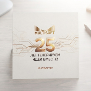 Мультисофт: 25 лет генерируем идеи вместе!