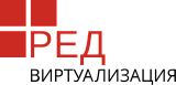 РЕД Виртуализация